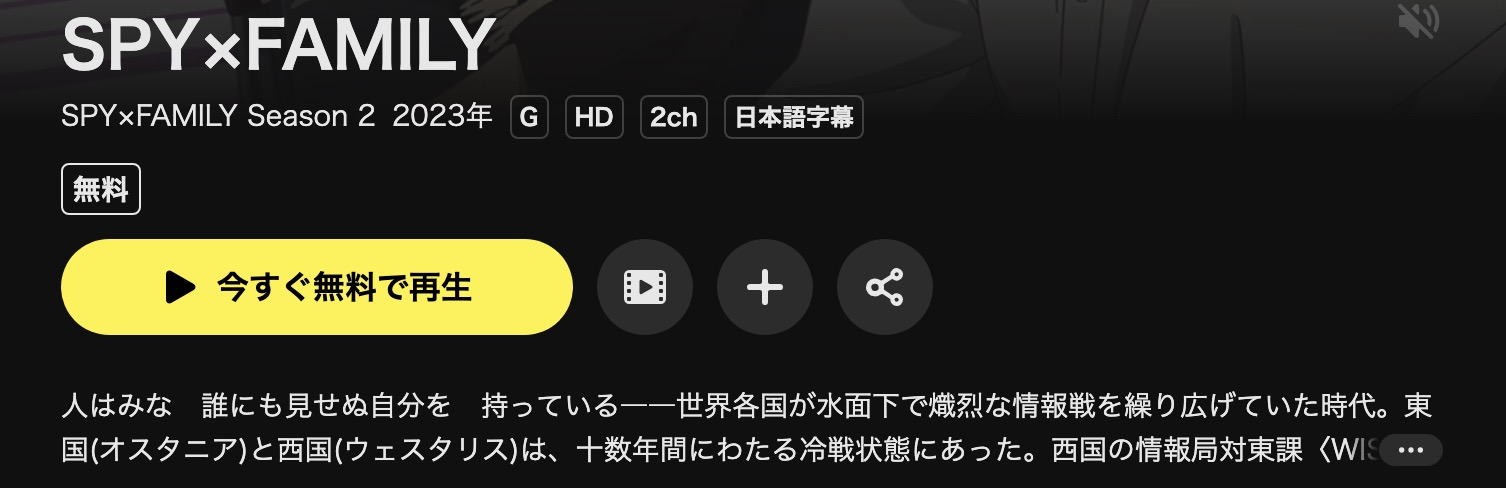 DMM TVのSPY×FAMILY（スパイファミリー） 2期配信画像