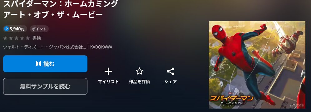 スパイダーマン：ホームカミング　