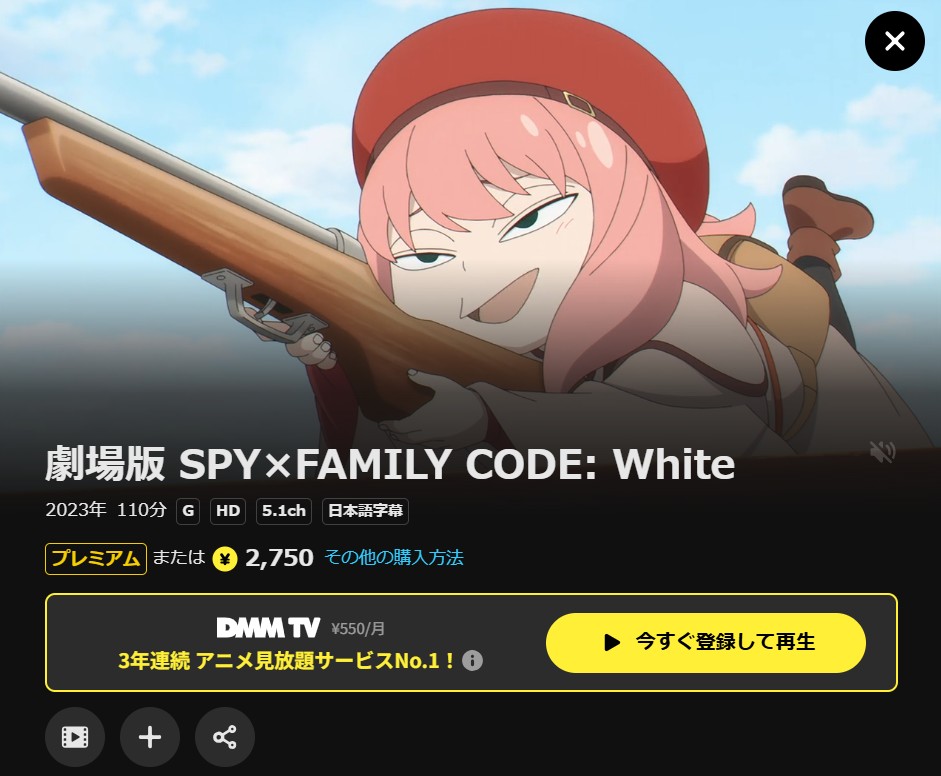 DMM TVの劇場版 SPY×FAMILY CODE: White配信画像
