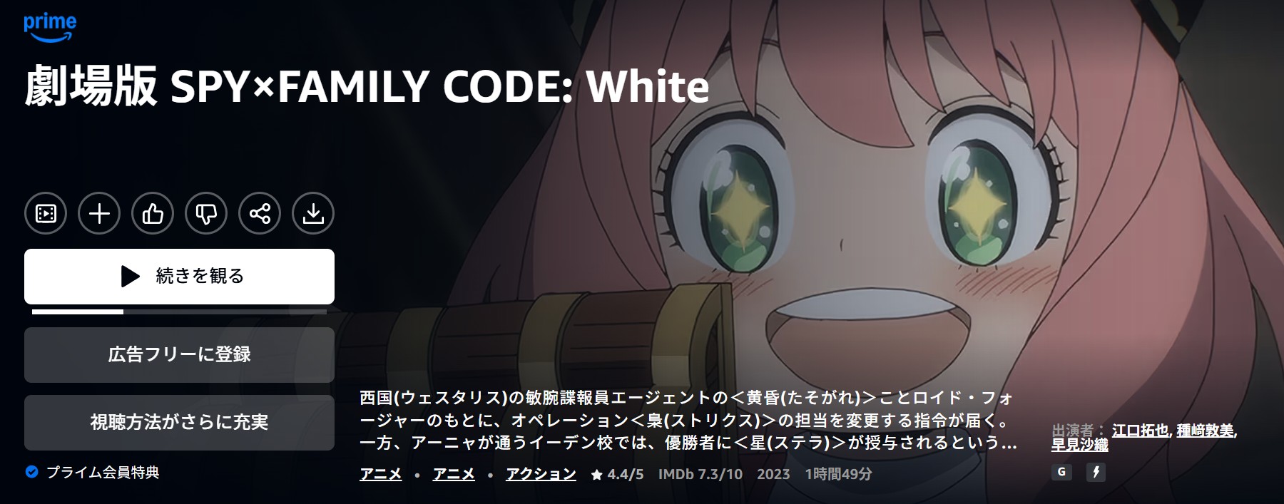 Amazonプライムの劇場版 SPY×FAMILY CODE: White配信画像