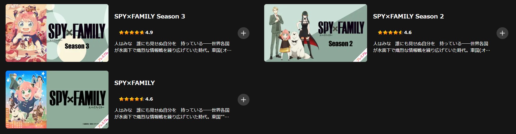 Leminoのスパイファミリー配信画像