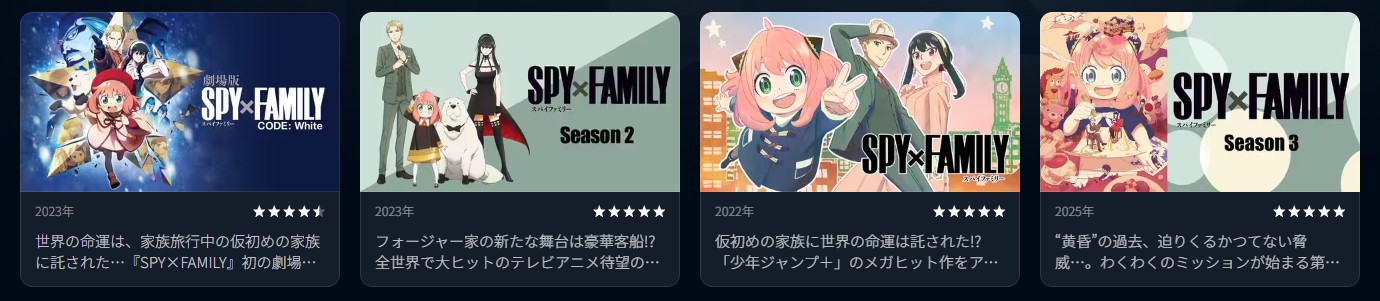 U-NEXTのスパイファミリーシリーズ配信画像