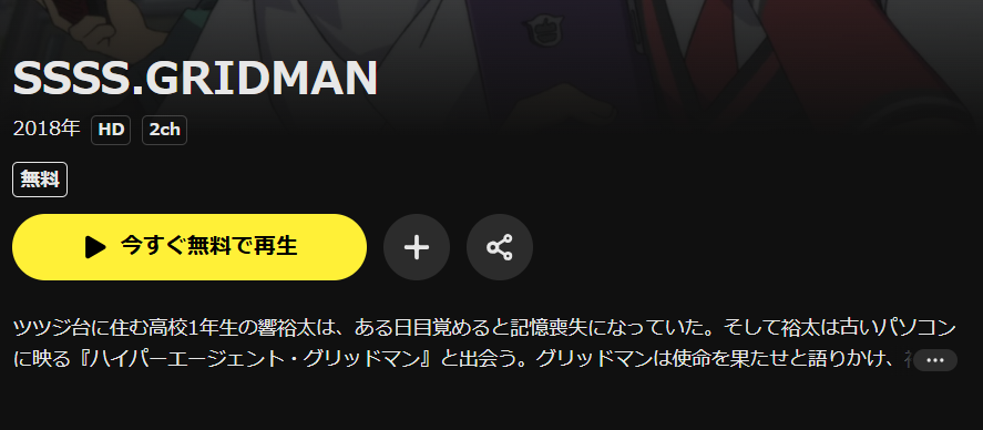 DMM TVのSSSS.GRIDMAN配信画像
