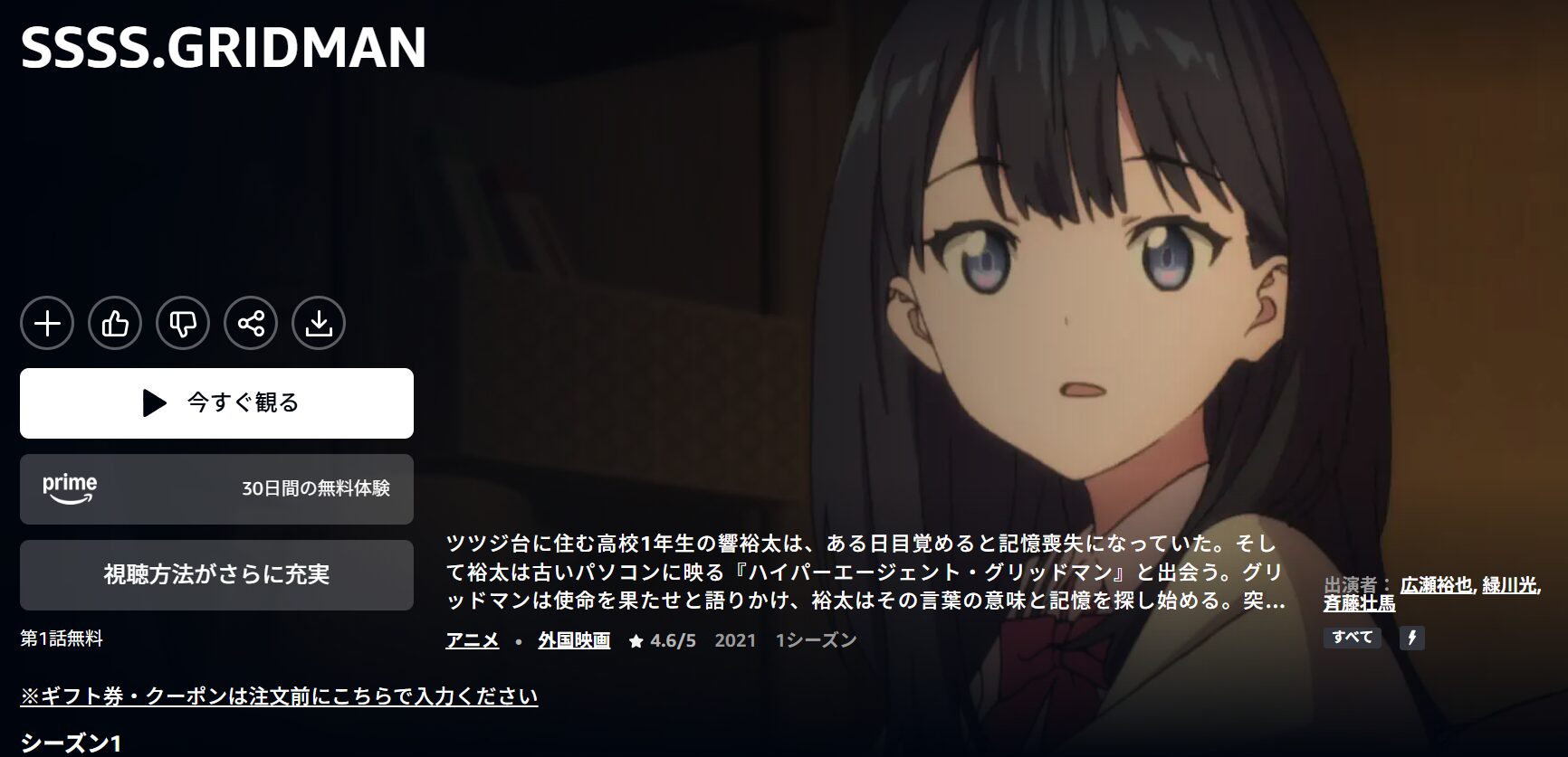 AmazonプライムのSSSS.GRIDMAN配信画像