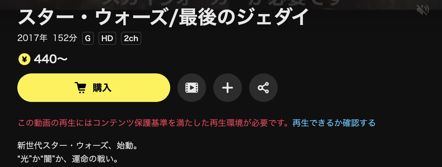 DMM TVのスターウォーズ8/最後のジェダイ配信画像