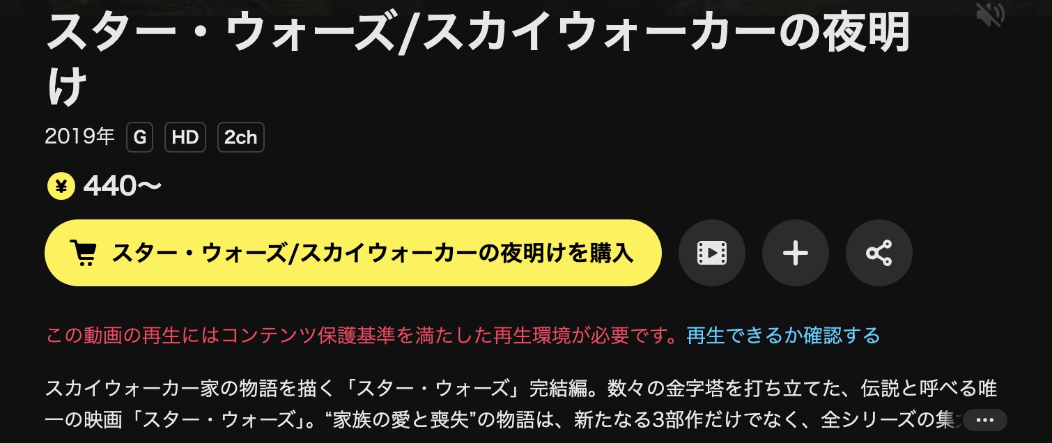 DMM TVのスターウォーズ9/スカイウォーカーの夜明け配信画像