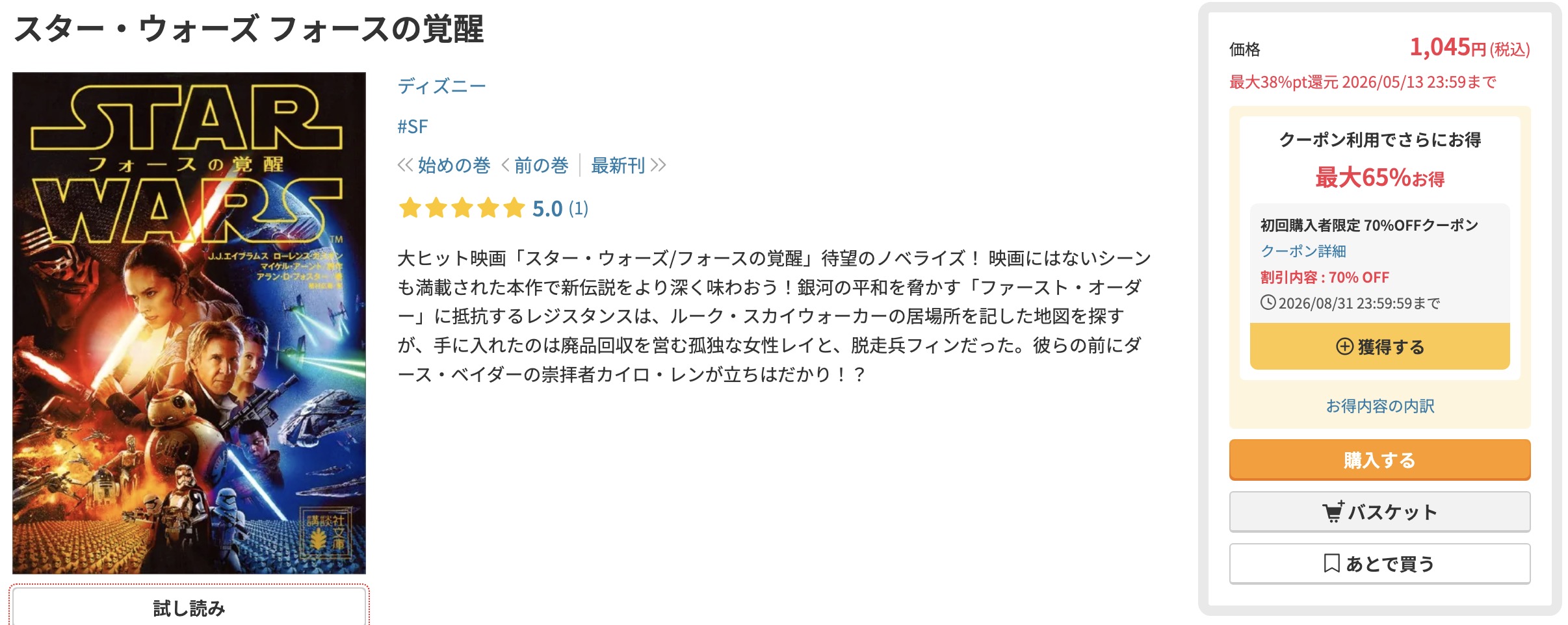 DMM TVのスター・ウォーズ書籍画像
