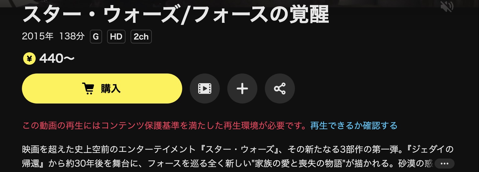 DMM TVのスターウォーズ7/フォースの覚醒配信画像