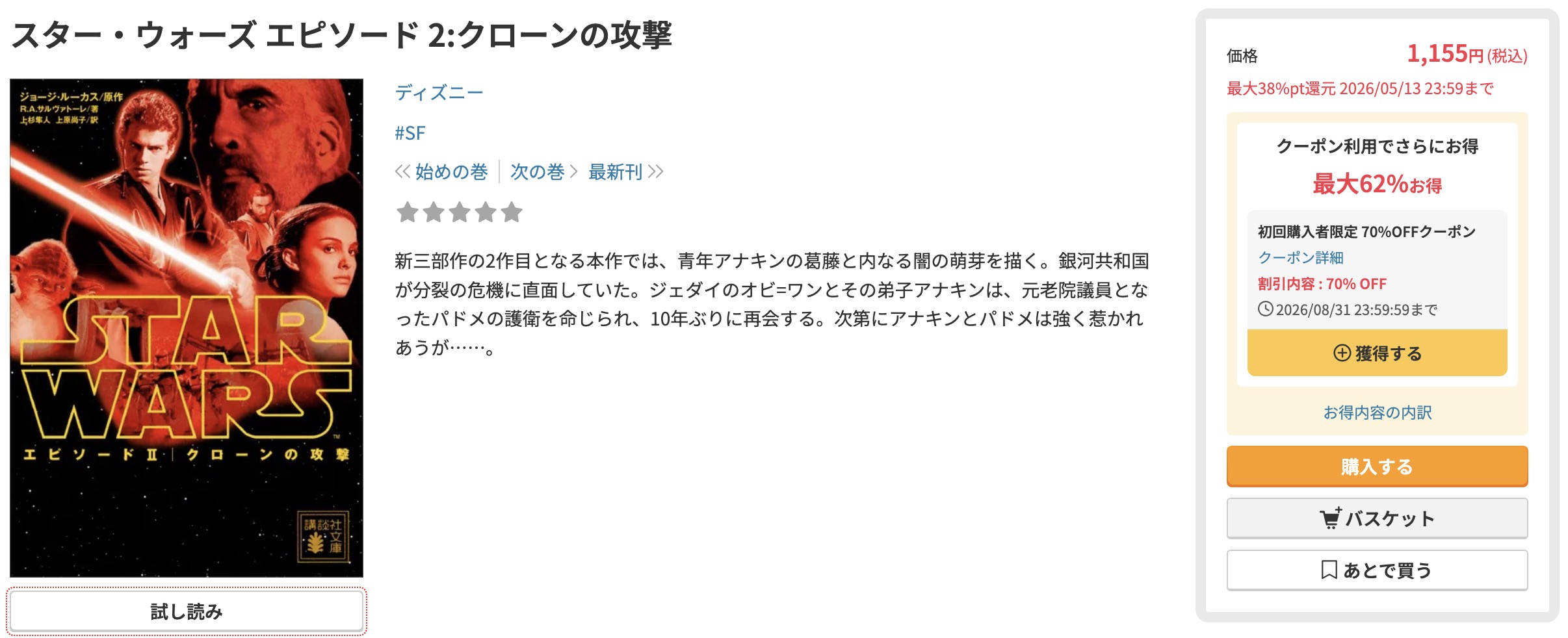 DMM TVのスター・ウォーズ書籍画像