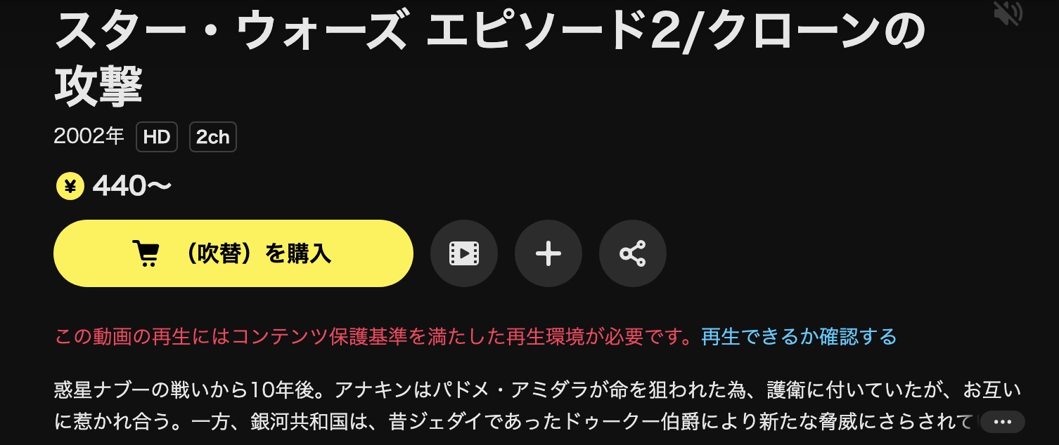 DMM TVのスターウォーズ エピソード2／クローンの攻撃配信画像