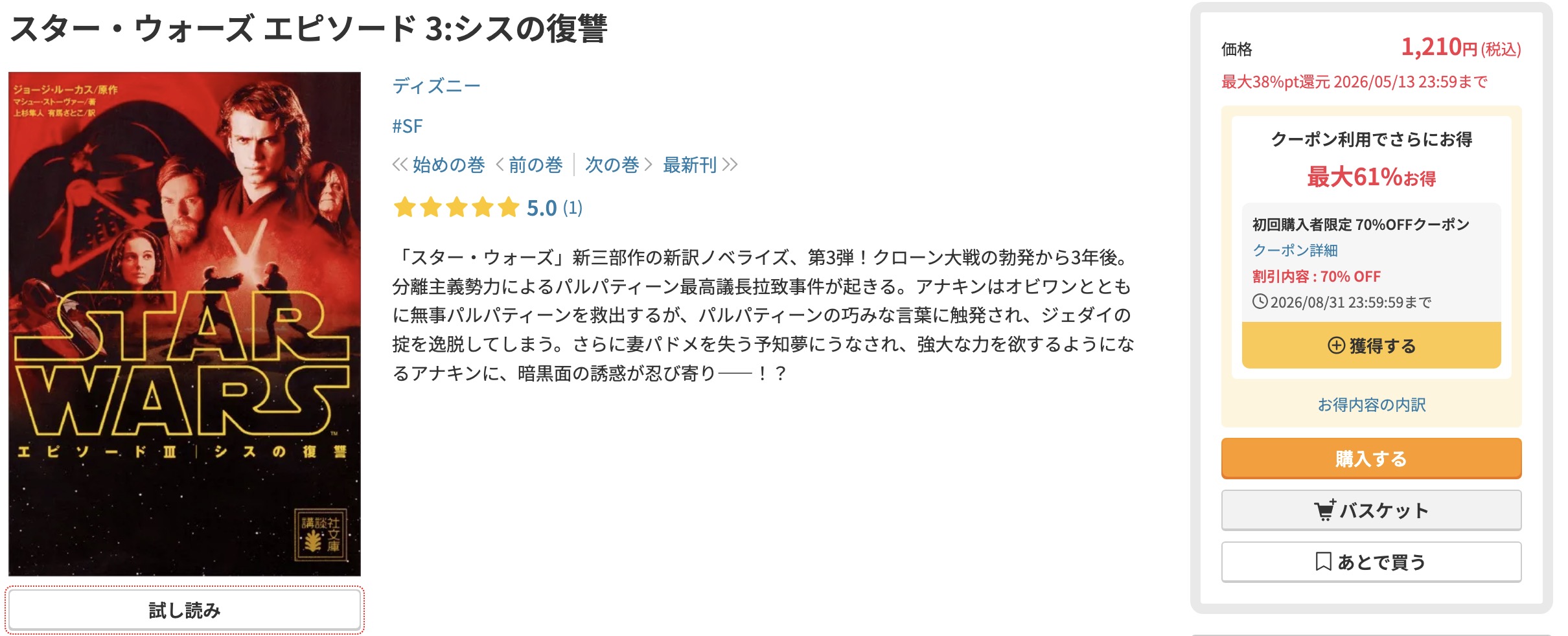 U-NEXTのスター・ウォーズ書籍画像