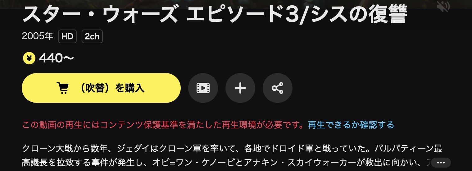 DMM TVのスターウォーズエピソード3/シスの復讐配信画像