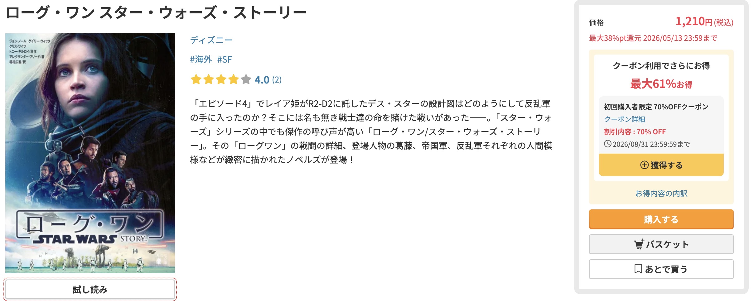 DMM TVのスター・ウォーズ書籍画像