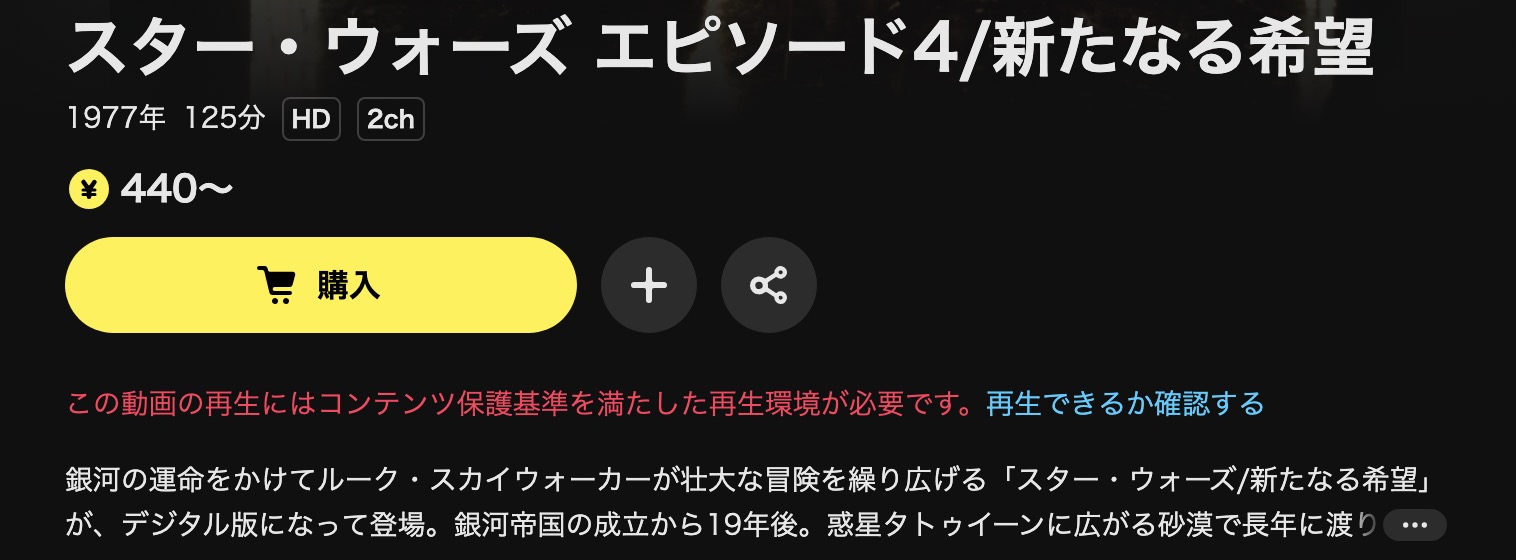 DMM TVのスターウォーズ エピソード4／新たなる希望配信画像