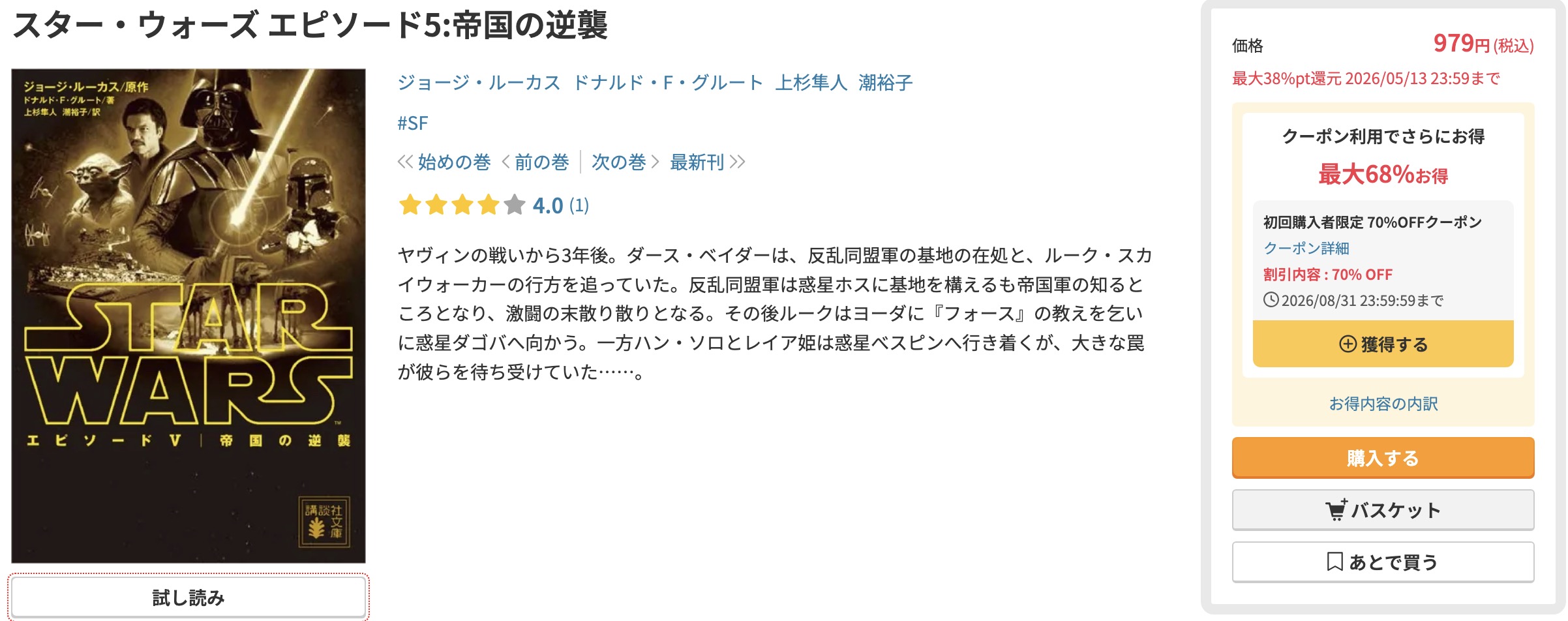 DMM TVのスター・ウォーズ小説画像