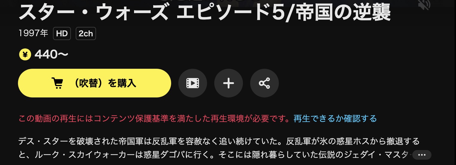 DMM TVのスターウォーズエピソード5/帝国の逆襲配信画像