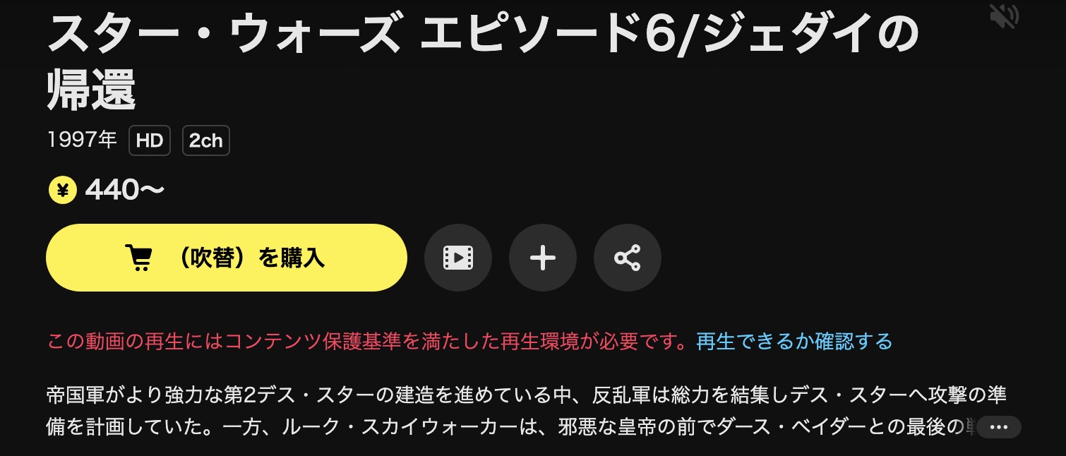 DMM TVのスターウォーズ エピソード6/ジェダイの帰還配信画像