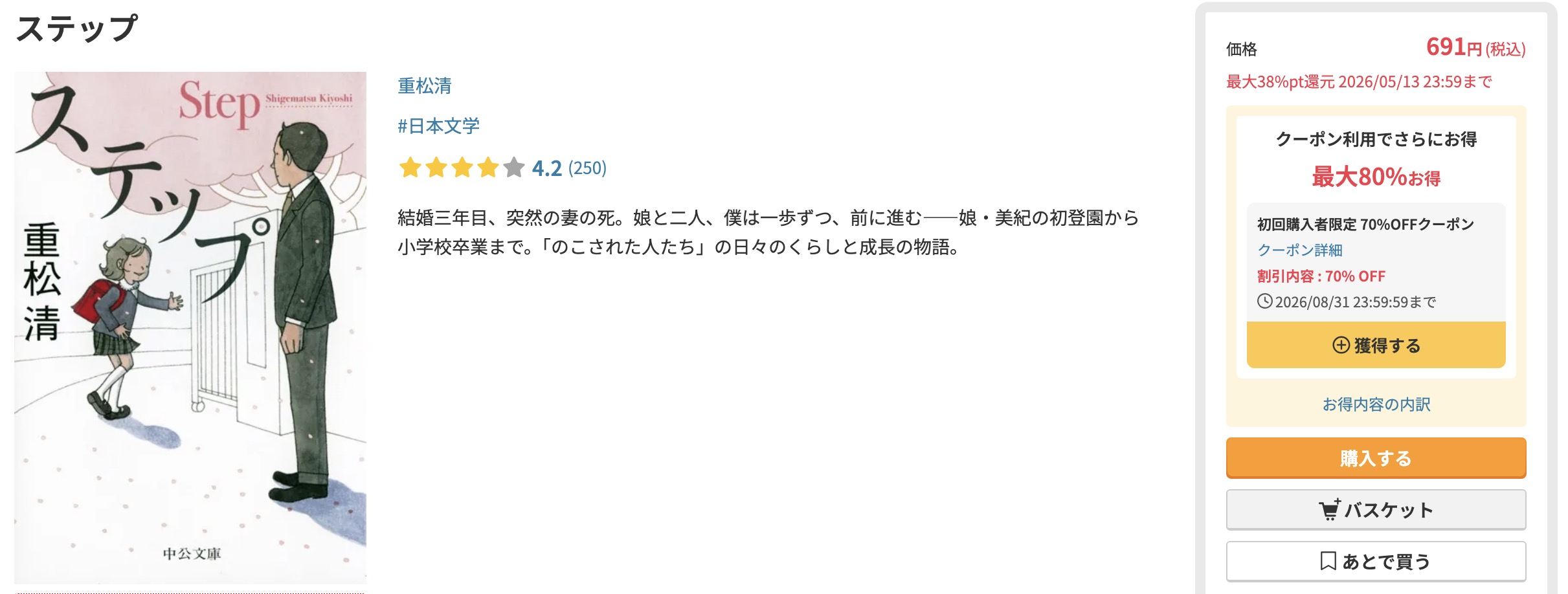 DMM TVのステップ書籍画像