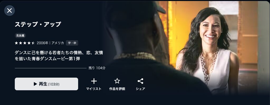 U-NEXTのステップ・アップ配信画像
