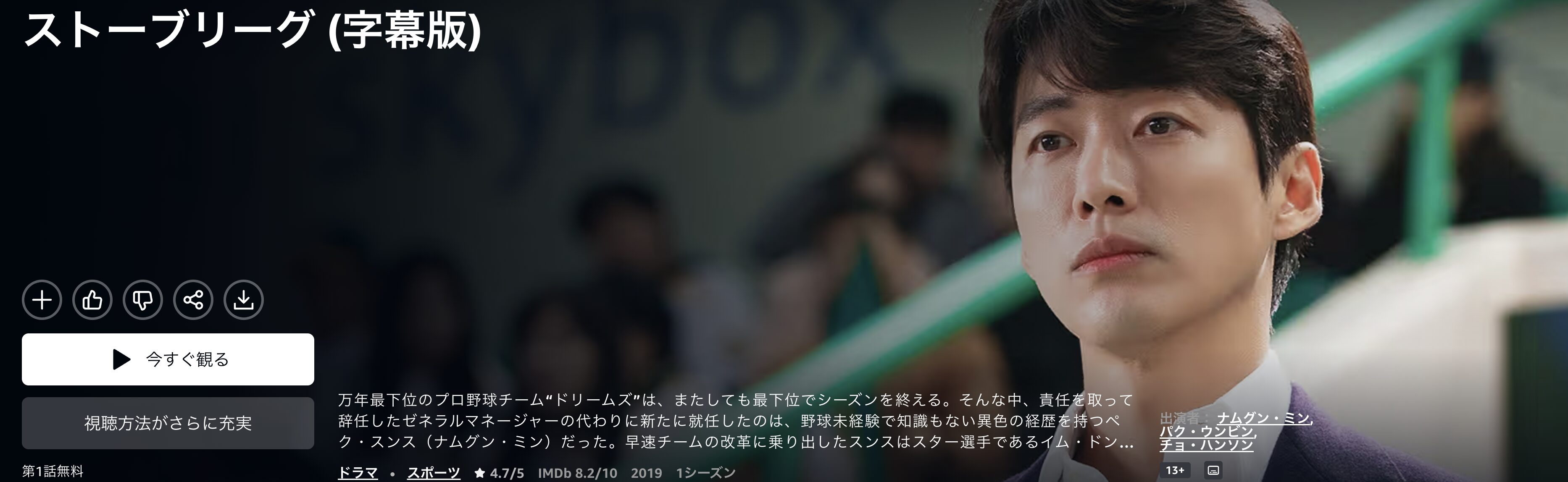 Amazonプライムのストーブリーグ配信画像
