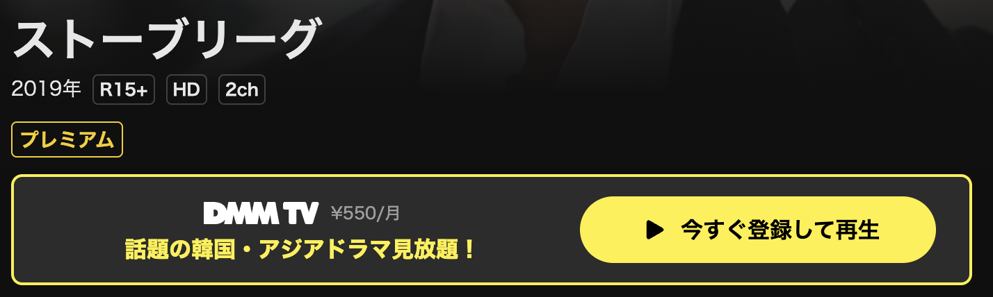DMM TVのストーブリーグ配信画像