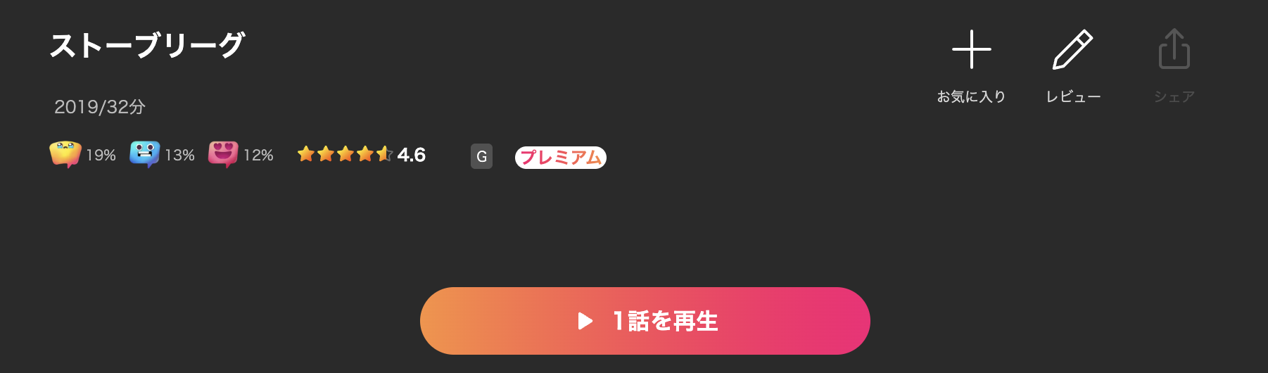 Leminoのストーブリーグ配信画像