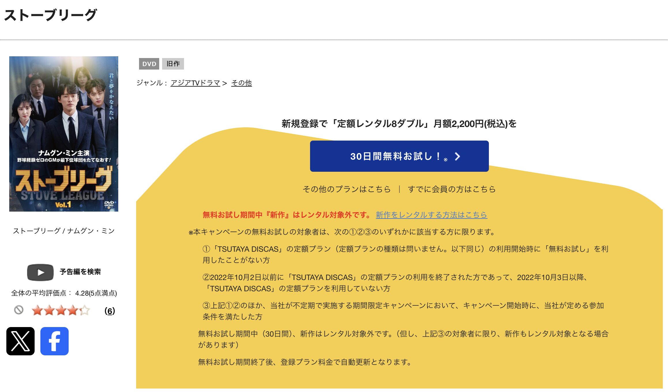 TSUTAYA DISCASのストーブリーグ