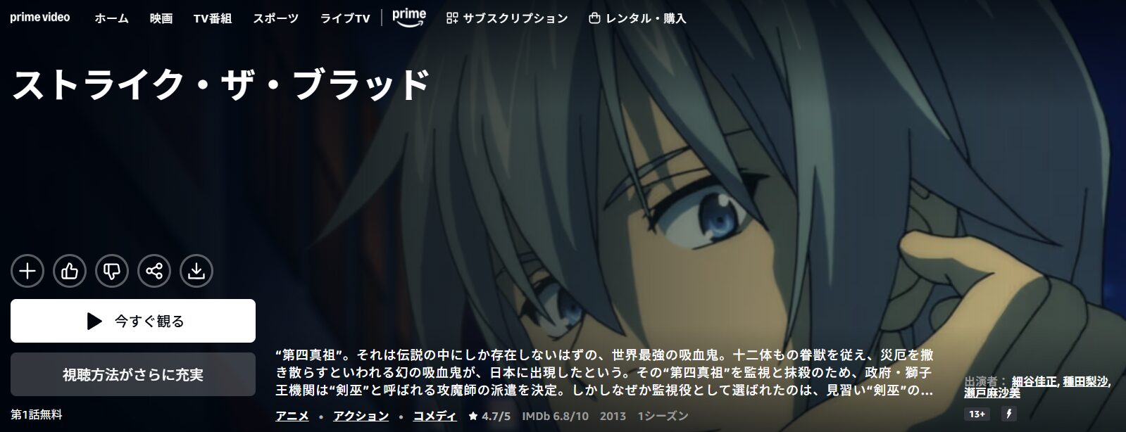 Amazonプライムのストライク・ザ・ブラッド配信画像