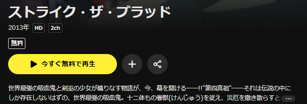 DMM TVのストライク・ザ・ブラッド配信画像