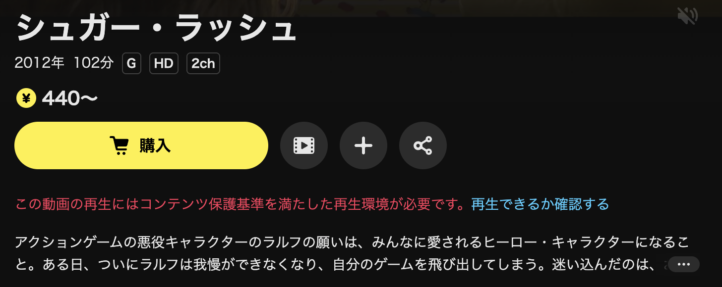 DMM TVのシュガー・ラッシュ配信画像