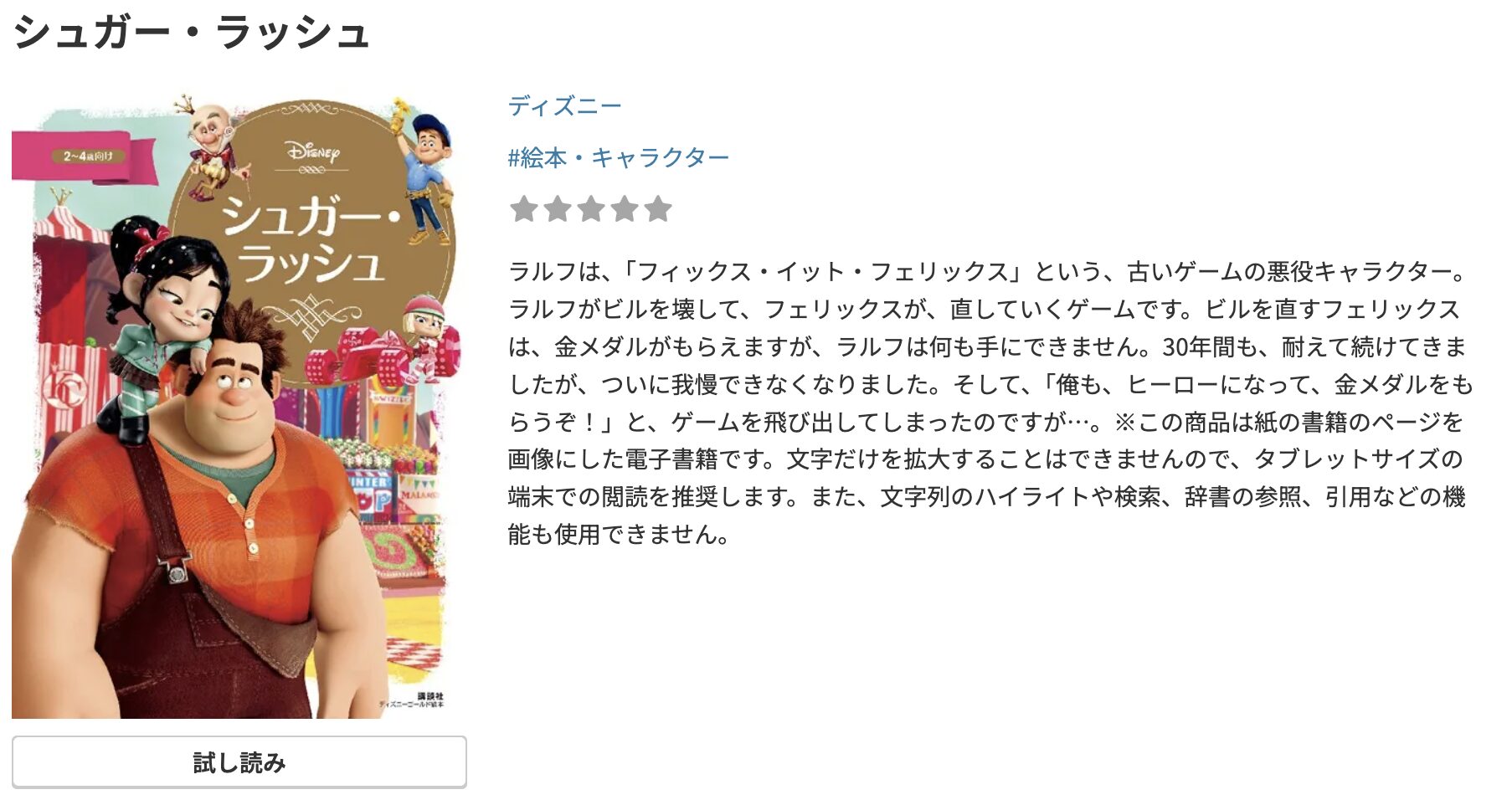 DMM TVのシュガー・ラッシュ 配信画像