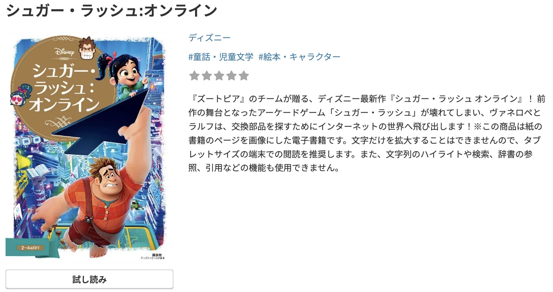 DMM TVのシュガー・ラッシュ:オンライン 配信画像