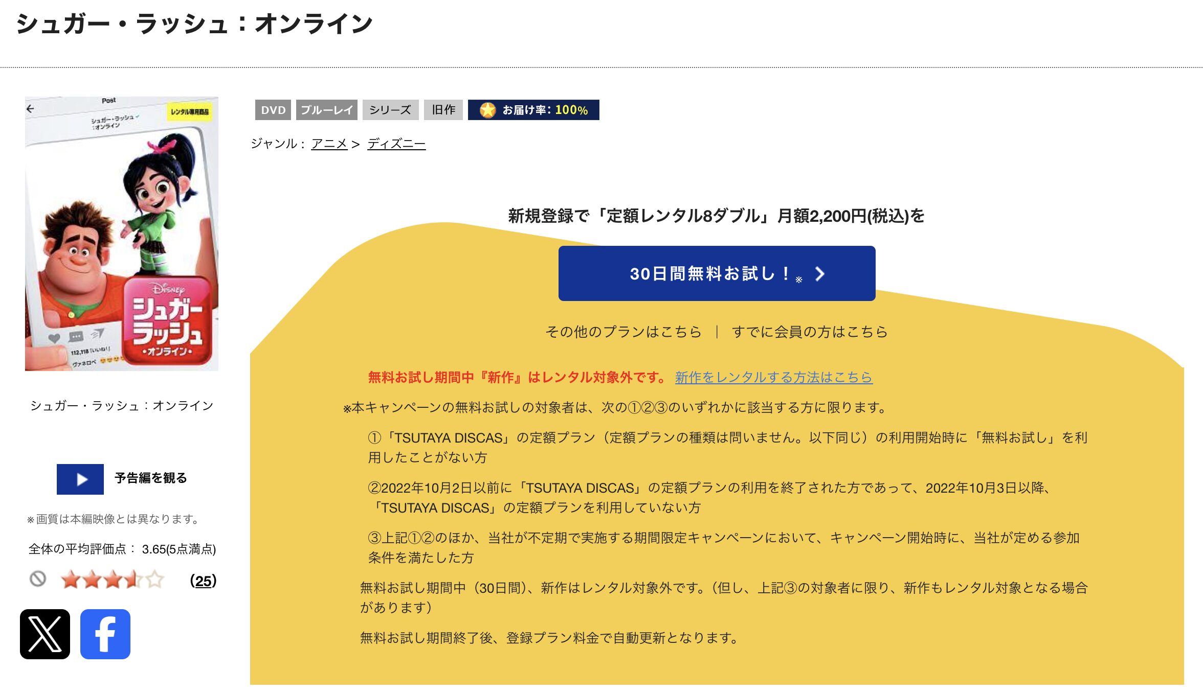 TSUTAYA DISCASのシュガー・ラッシュ:オンライン