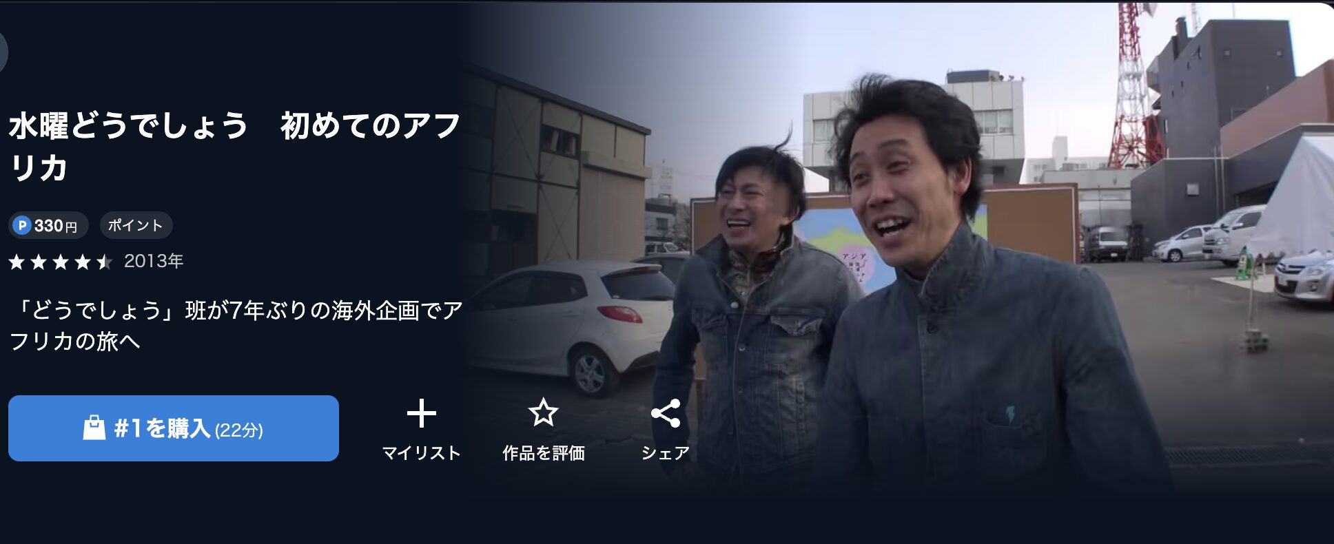 U-NEXTの水曜どうでしょう 初めてのアフリカ配信画像