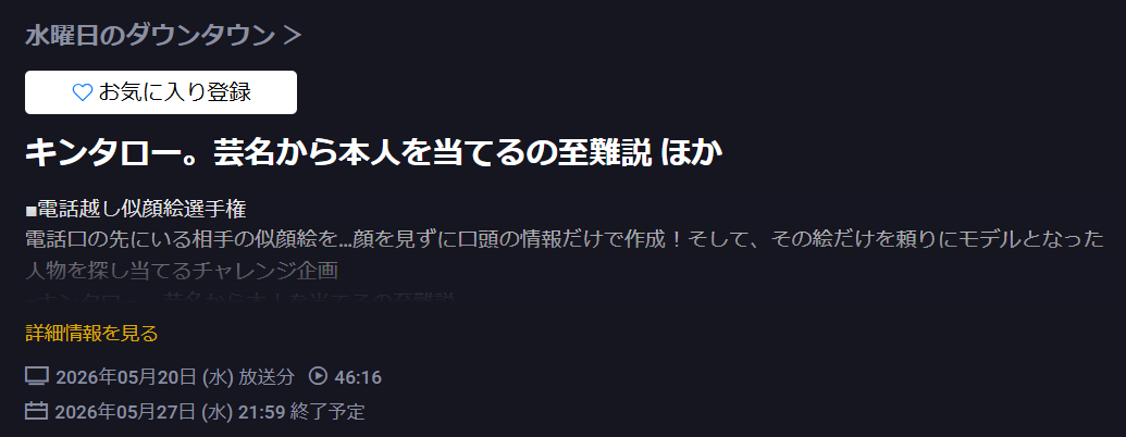 水曜日のダウンタウン 見逃し配信 TBS FREE