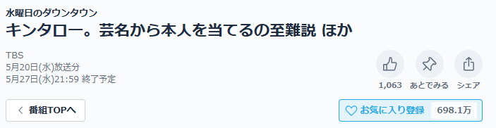 水曜日のダウンタウン 見逃し配信 TVer