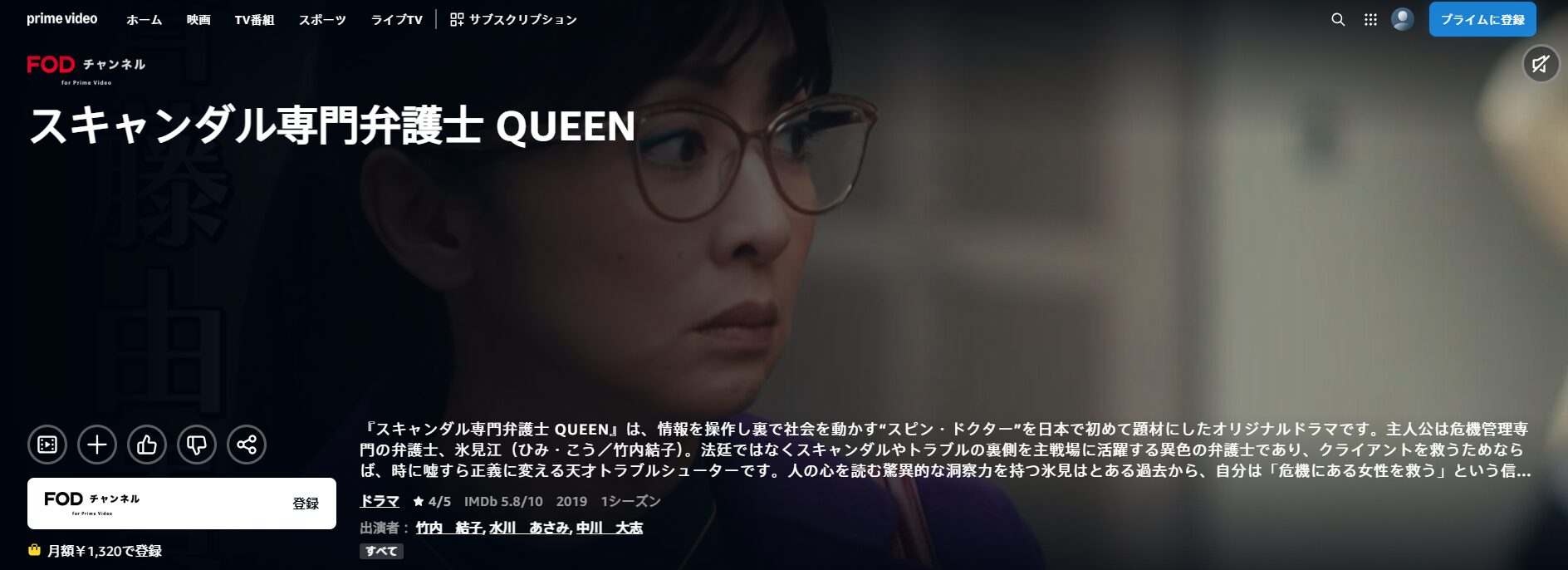 Amazonプライムのスキャンダル専門弁護士 QUEEN配信画像