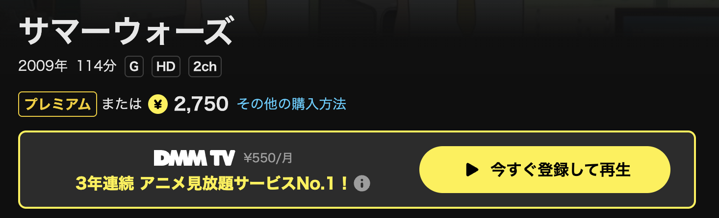 DMM TVのサマーウォーズ配信画像