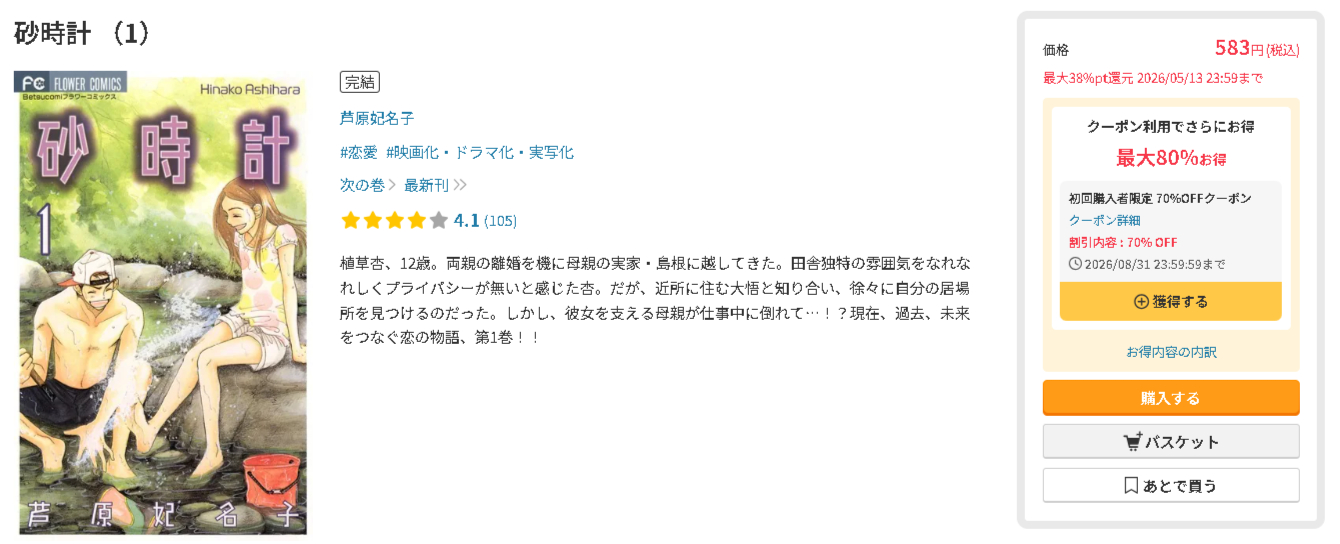 砂時計