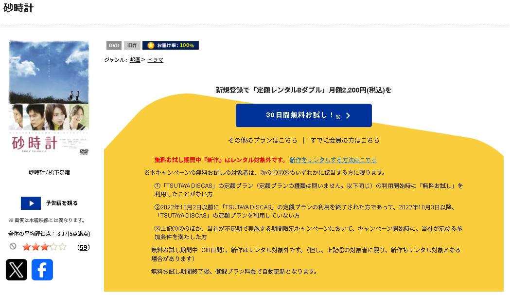 TSUTAYA DISCASの砂時計