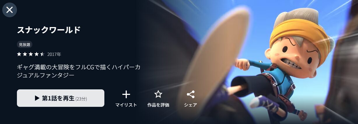 U-NEXTのスナックワールド配信画像