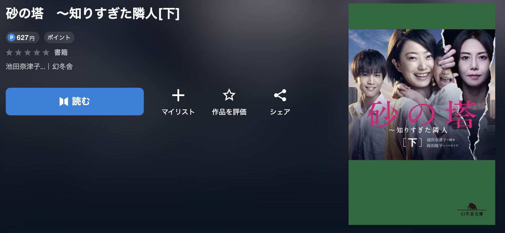 U-NEXTの砂の塔〜知りすぎた隣人〜 配信画像
