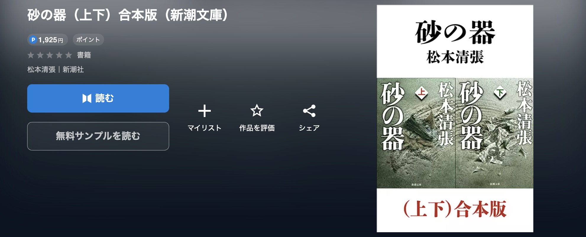 U-NEXTの砂の器書籍画像