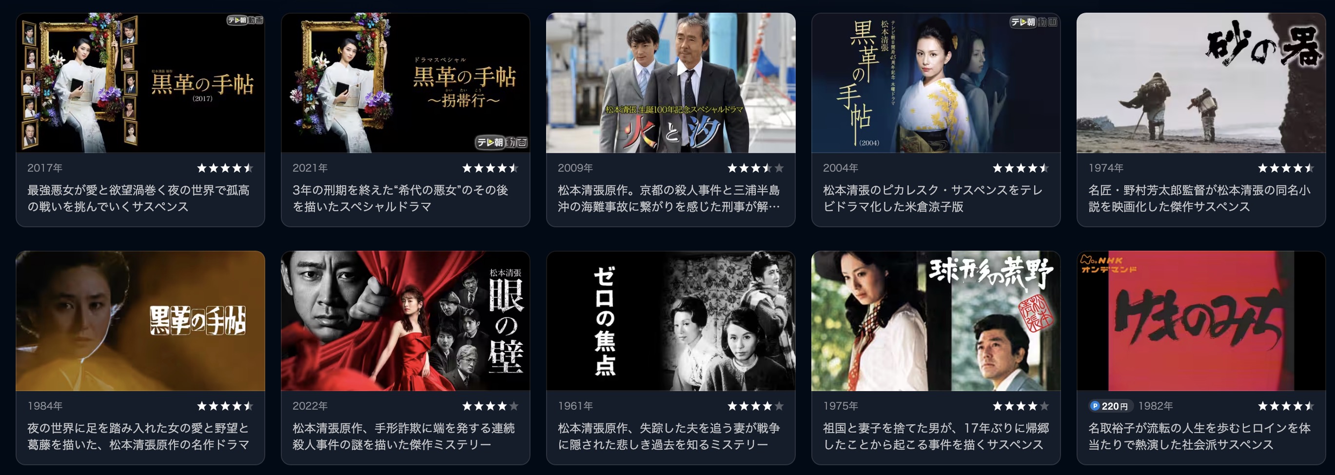 U-NEXTの松本清張原作作品配信画像
