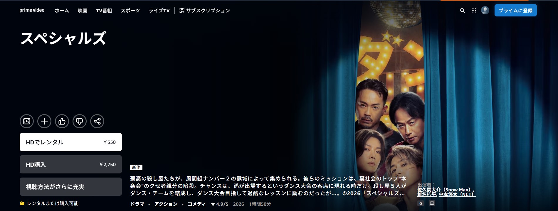 Amazonプライムのスペシャルズ配信画像