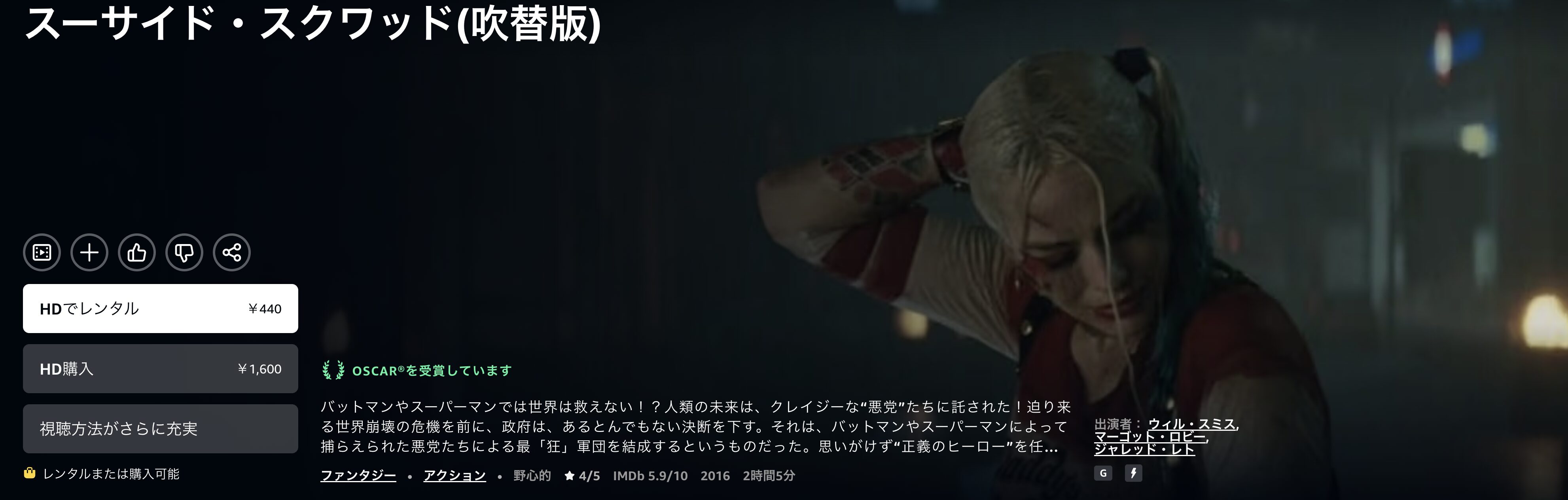 Amazonプライムのスーサイド・スクワッド配信画像