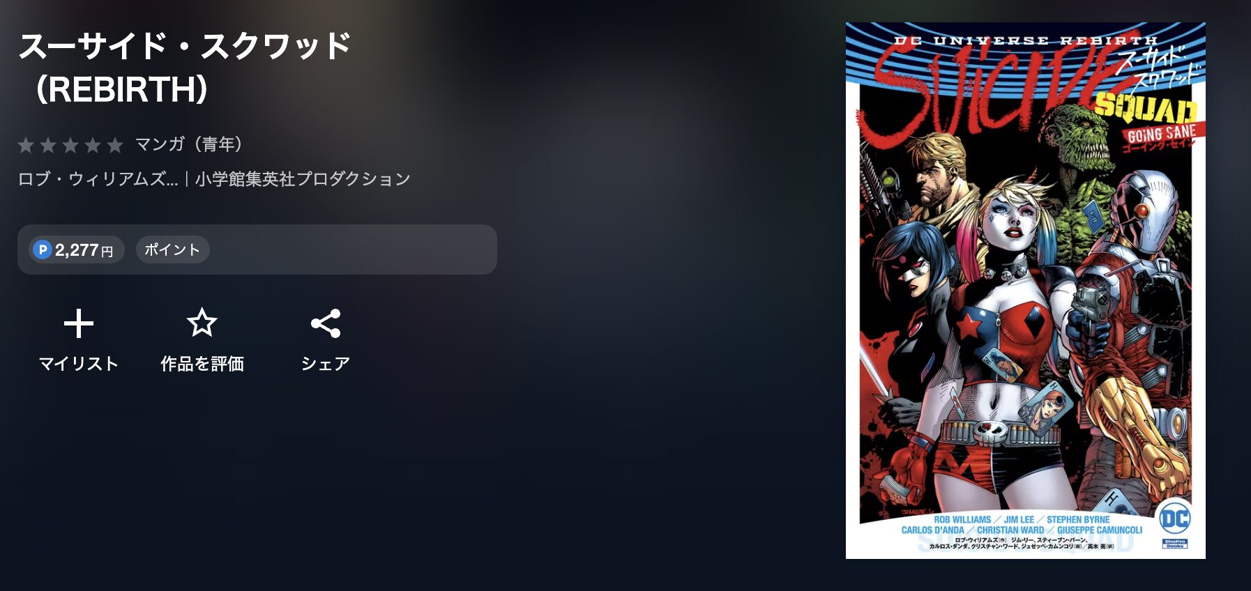 U-NEXTのスーサイド・スクワッド 配信画像