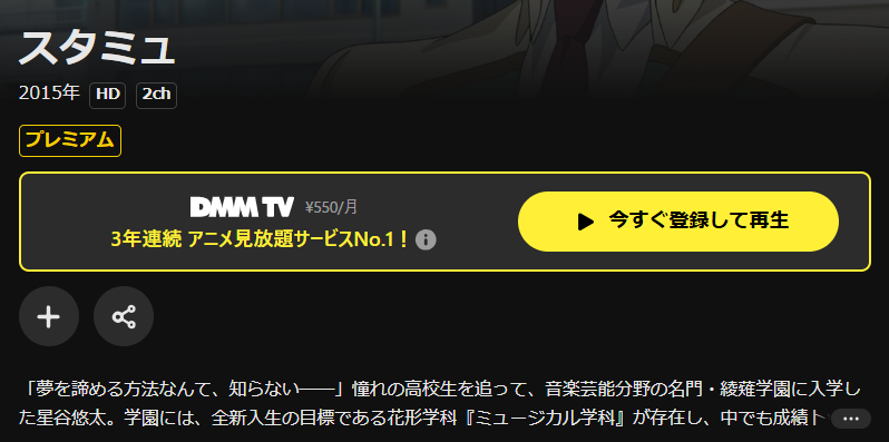 DMM TVのスタミュ（1期）配信画像