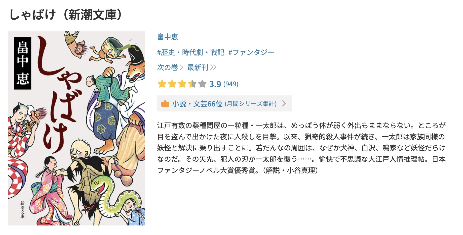 DMMブックスしゃばけ配信画像
