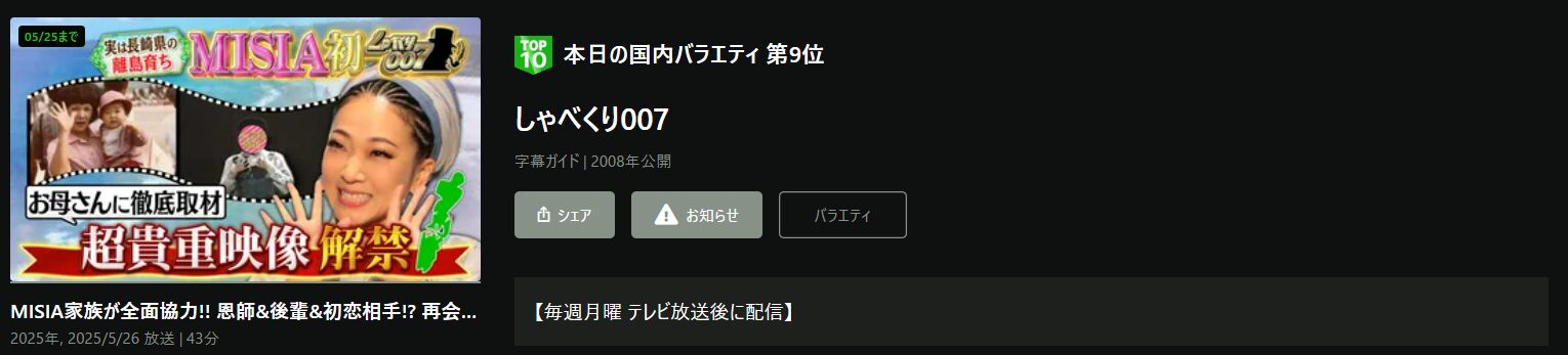 Huluのしゃべくり007配信画像
